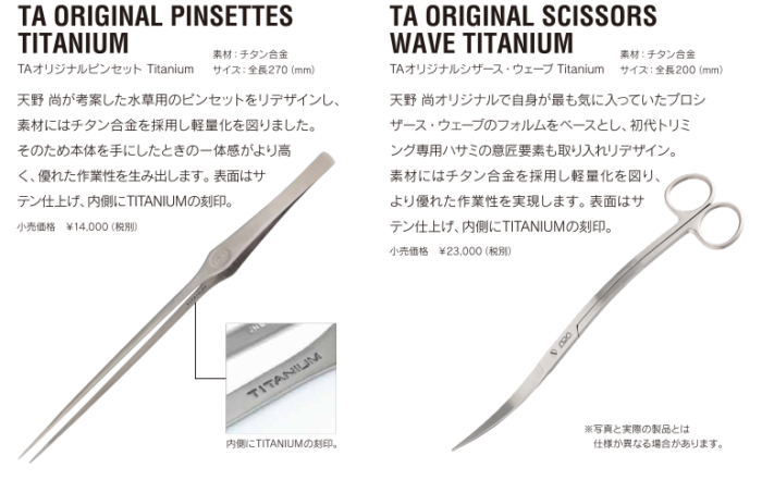 【新品未開封】ADA 30周年限定品 TAオリジナルピンセット Titanium